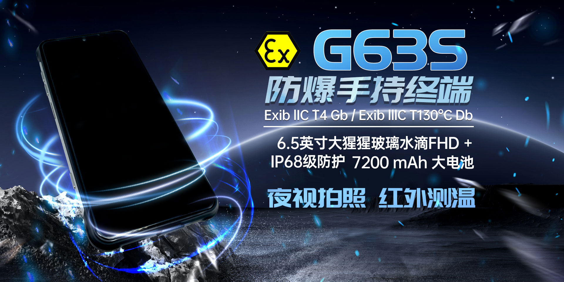 三防智能機廠家